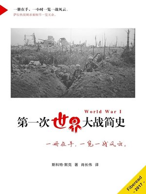 cover image of 第一次世界大战简史
